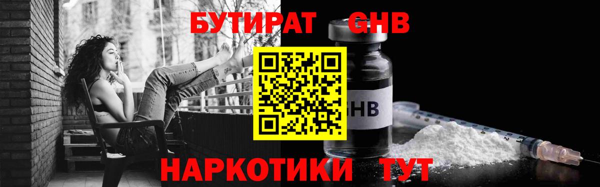 Новошахтинск  Бутират  Вход с VPN  БУТИРАТ бутандиол 