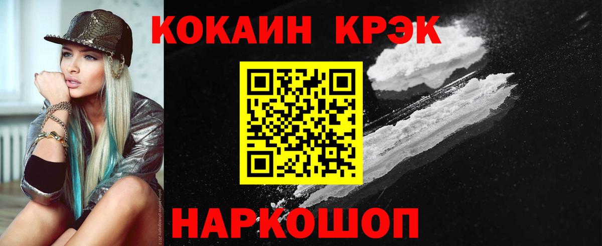 КОКАИН Columbia  COCAIN Боливия  Cocaine  Вход с VPN  Новошахтинск 