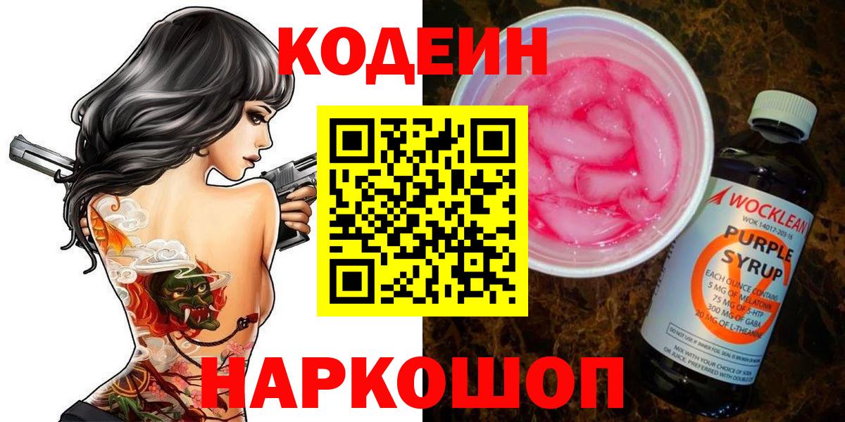 Кодеиновый сироп Lean напиток Lean (лин) Новошахтинск