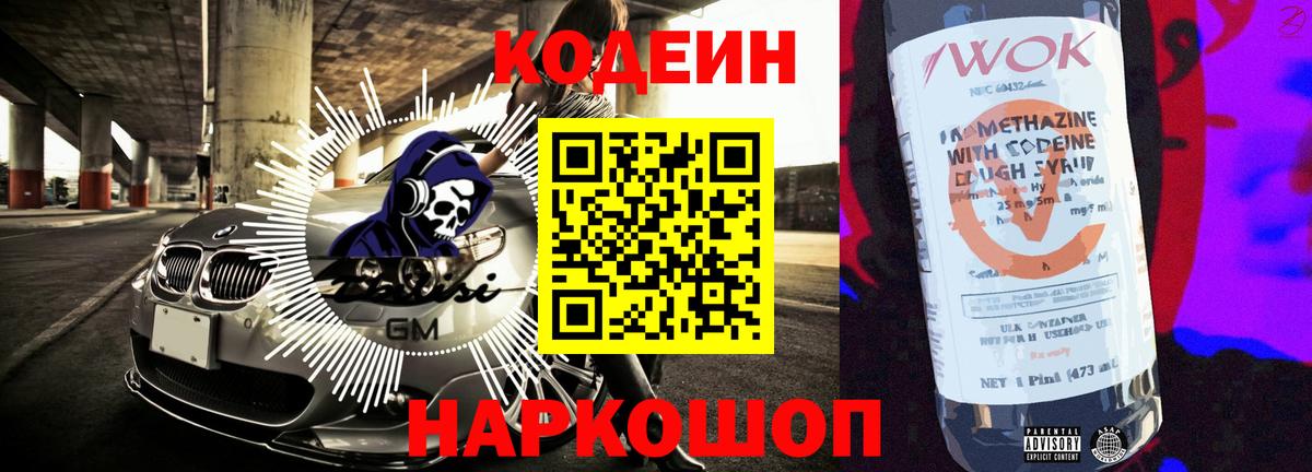 Кодеиновый сироп Lean напиток Lean (лин)  Вход с VPN  Новошахтинск  Codein напиток Lean (лин) 