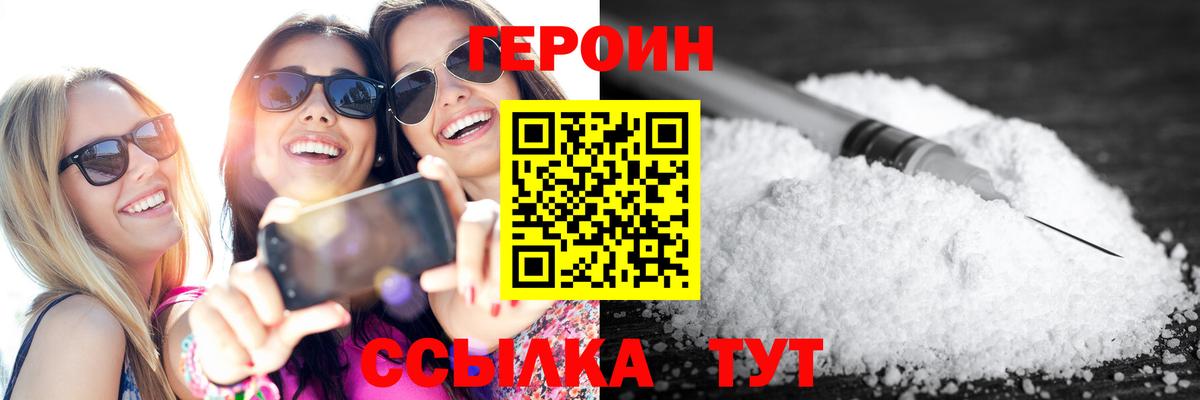 Новошахтинск  Героин хмурый  Героин  Вход с VPN 