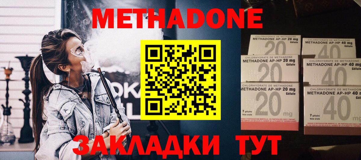 Метадон кристалл Новошахтинск