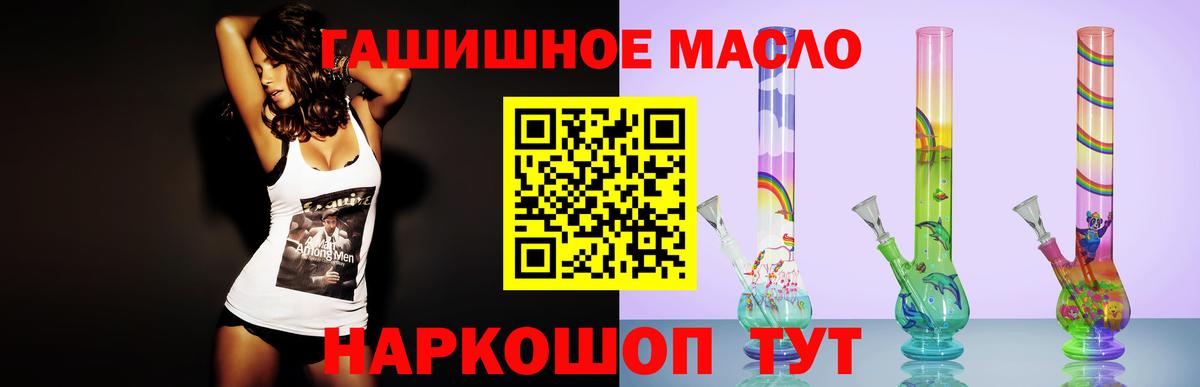 ТГК вейп с тгк  купить закладку  Новошахтинск  Вход с VPN  Дистиллят ТГК гашишное масло 